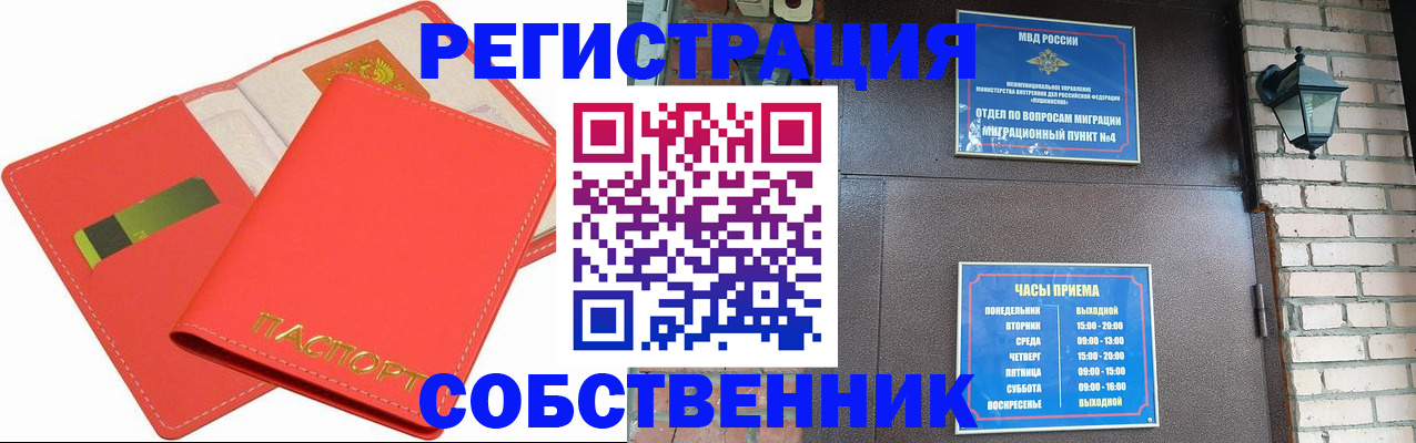 временная регистрация для школы в Палласовке