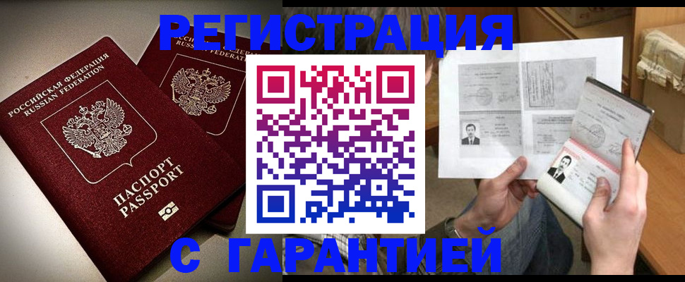 временная регистрация для всех в Палласовке